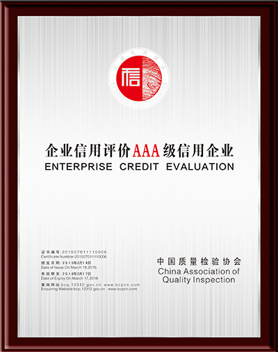 企業(yè)信用評價(jià)3A企業(yè)