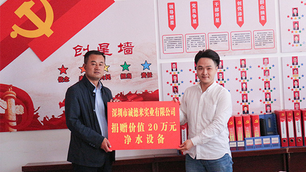  泉來凈水捐贈20萬凈水設備，助力202...